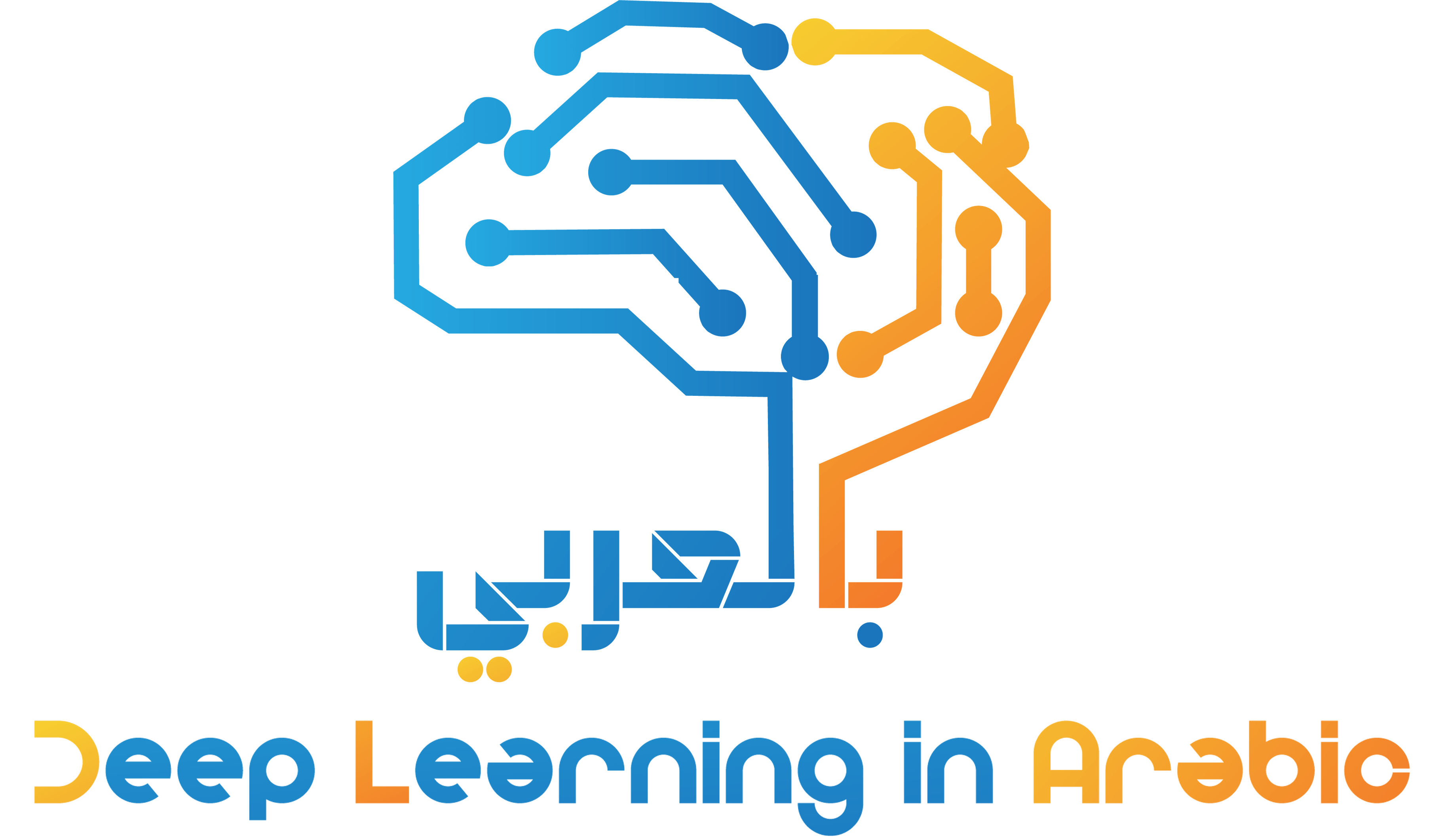 التعلم العميق بالعربي || DL بالعربي || الدكتور علاء طعيمة